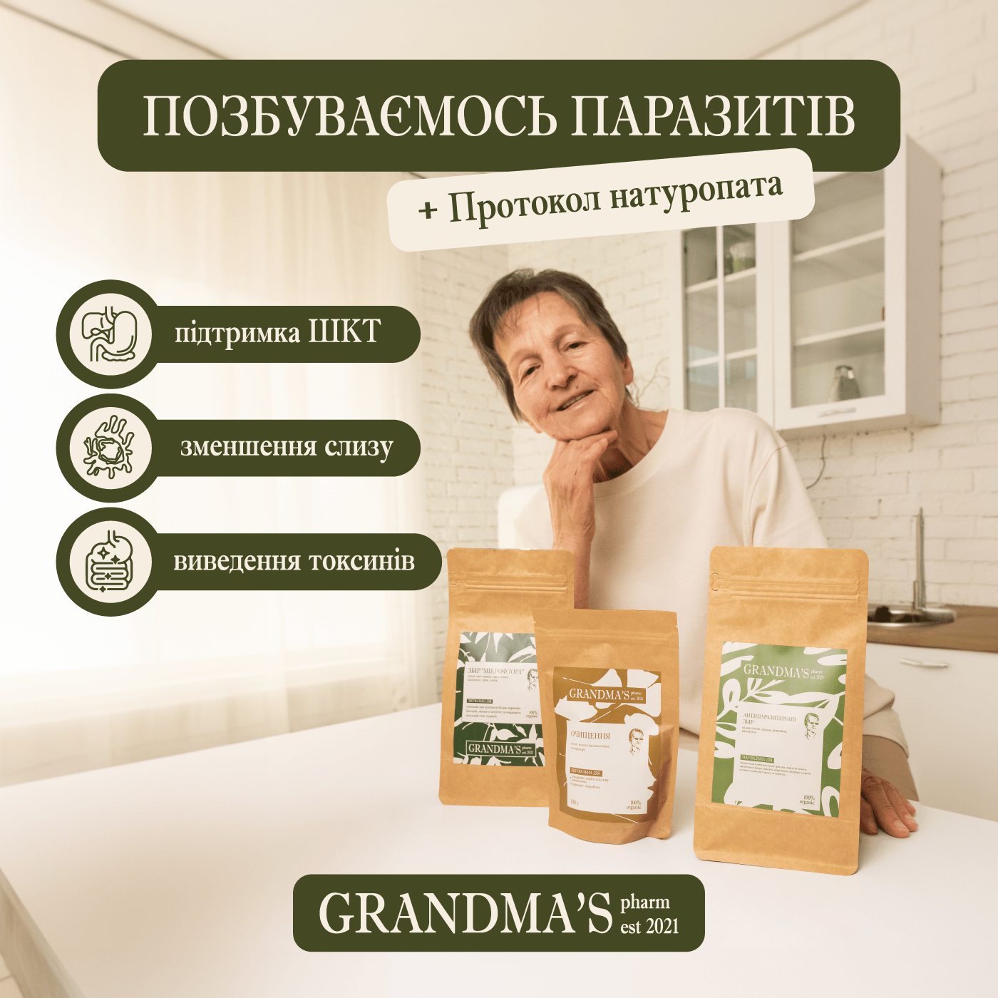 Антипаразитарний набір - Grandma's Pharm