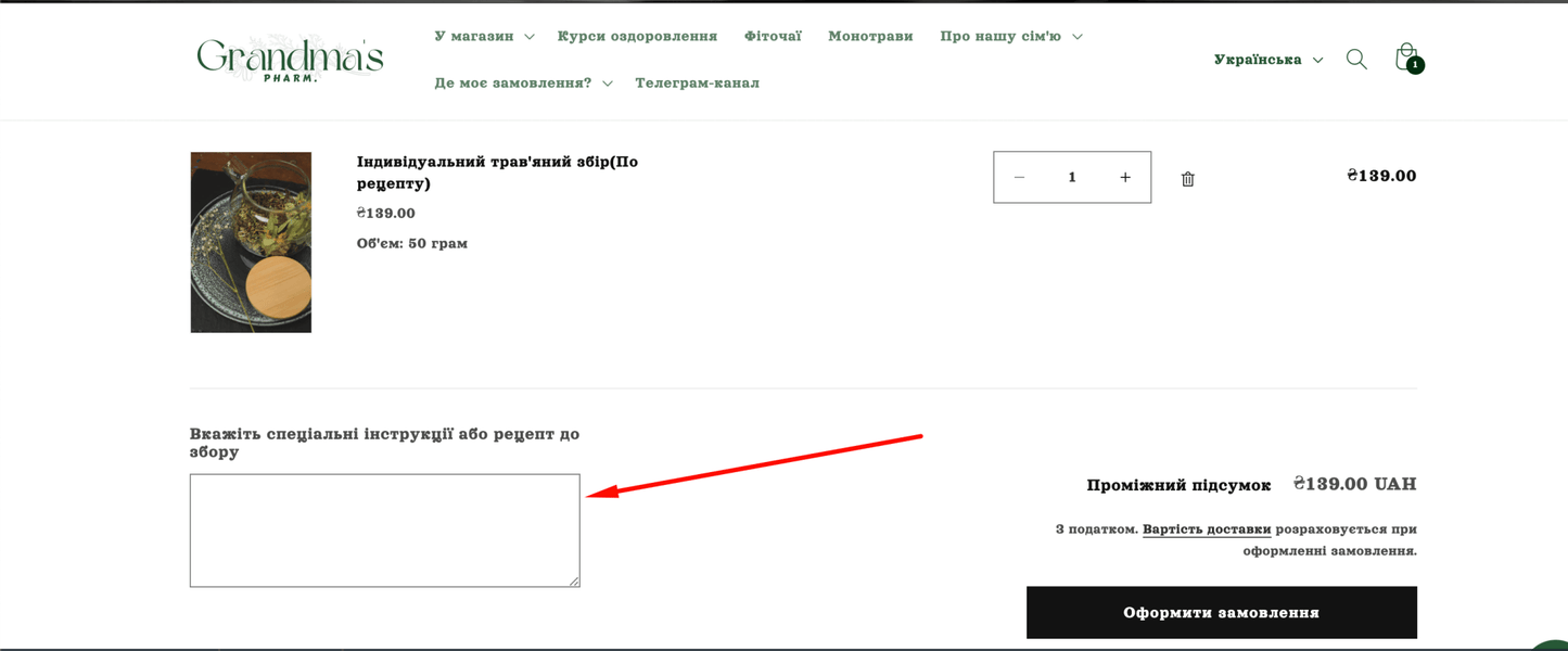 Індивідуальний збір (по рецепту) - Grandma's Pharm
