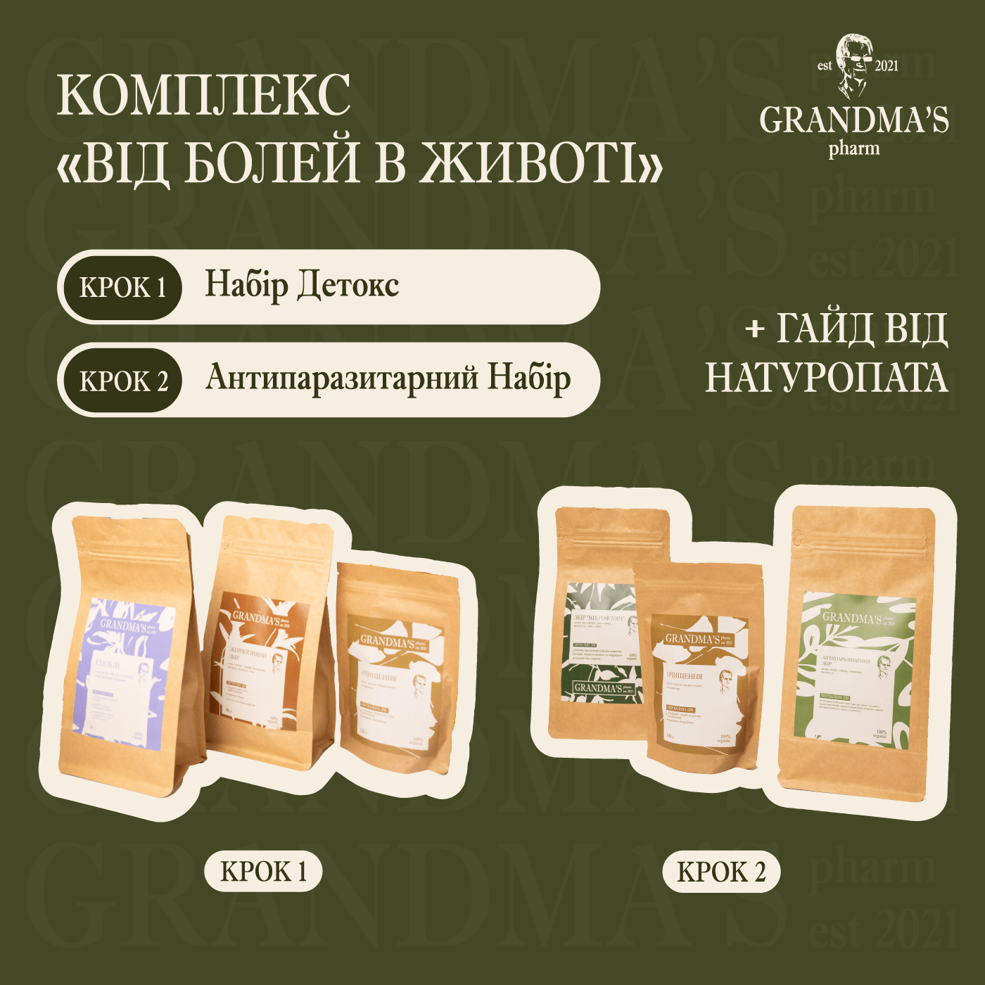 Комплекс для комфорту у животі - Grandma's Pharm