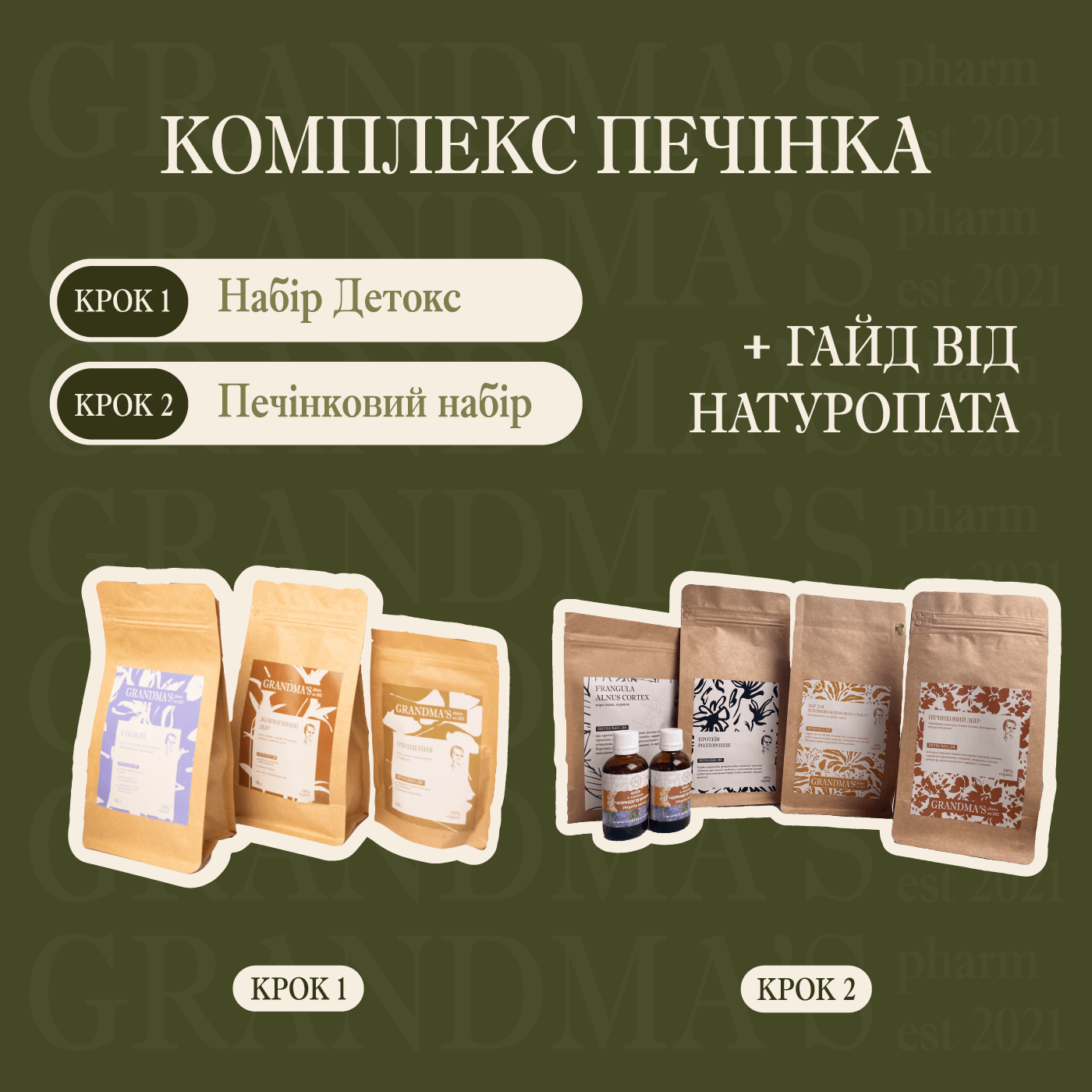 Комплекс Печінка - Grandma's Pharm