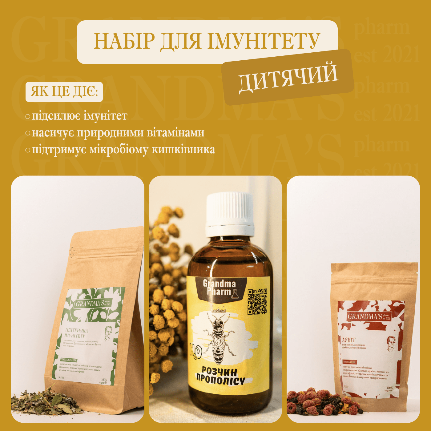 Набір для імунітету Дитячий - Grandma's Pharm