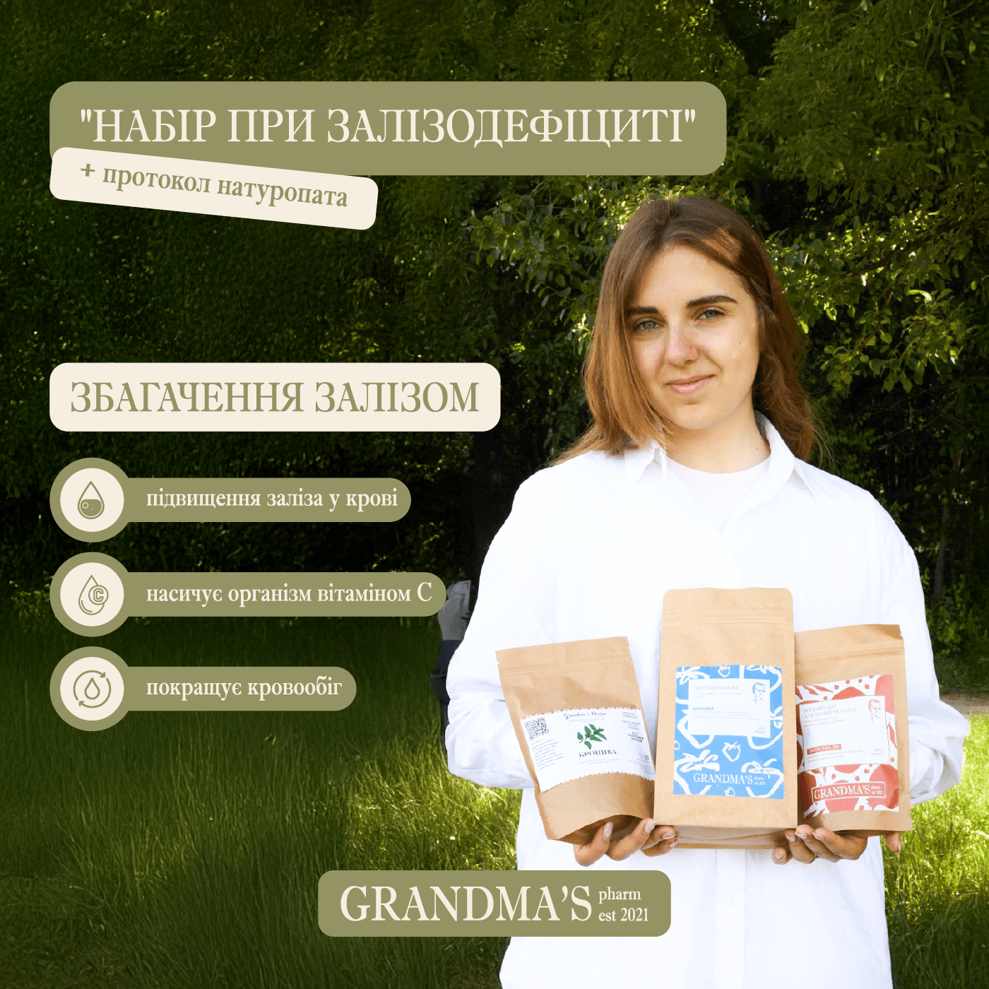 Набір при залізодефіциті - Grandma's Pharm