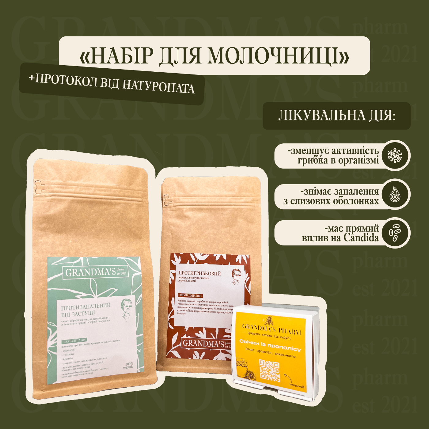 Набір від молочниці - Grandma's Pharm