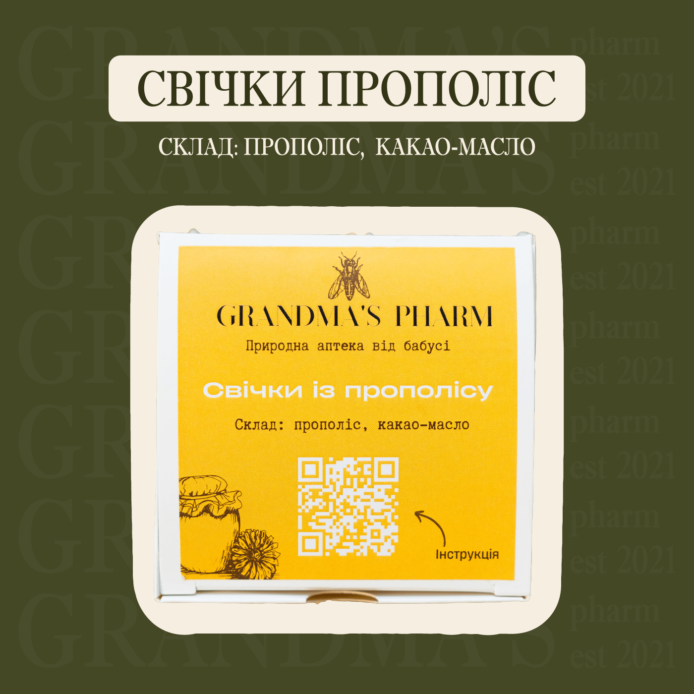 Свічки з прополісом - Grandma's Pharm