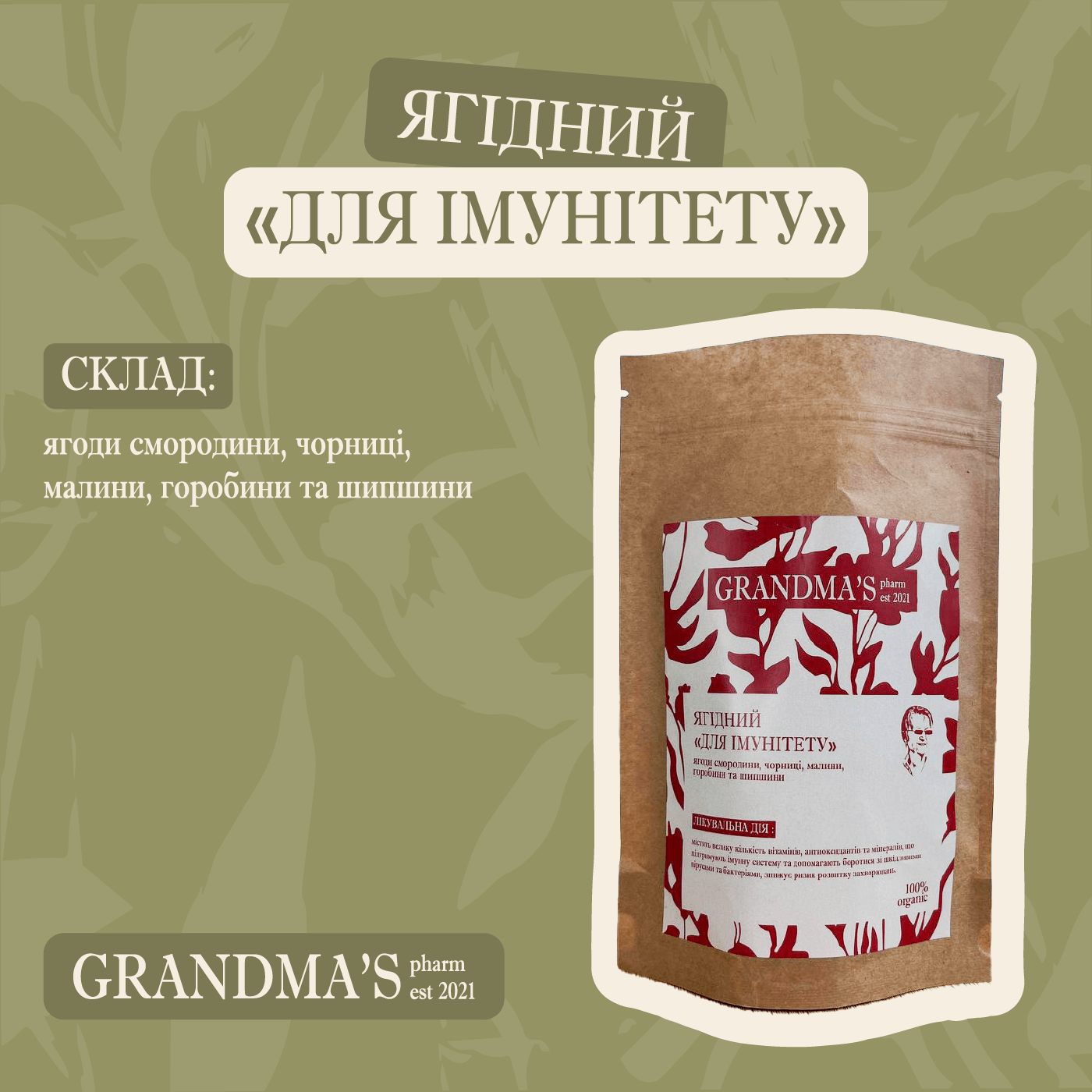 Ягідний збір