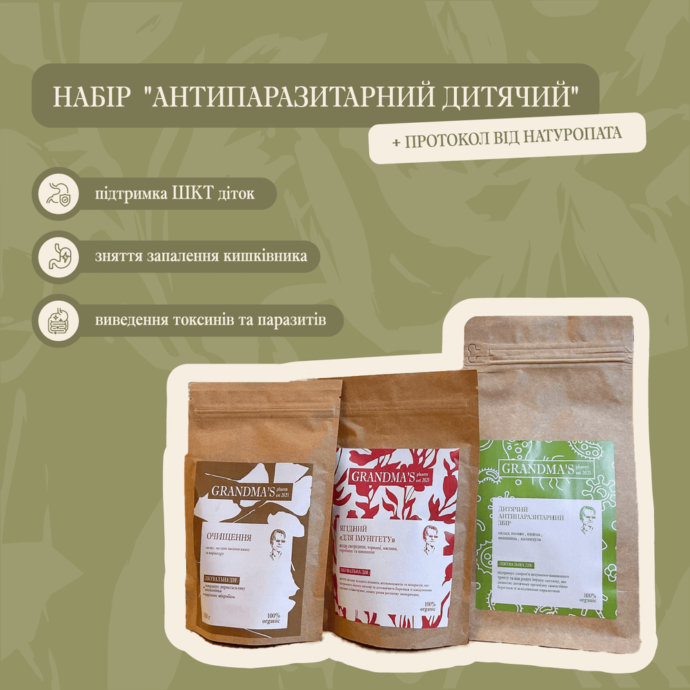 Дитячий Антипаразитарний набір - Grandma's Pharm