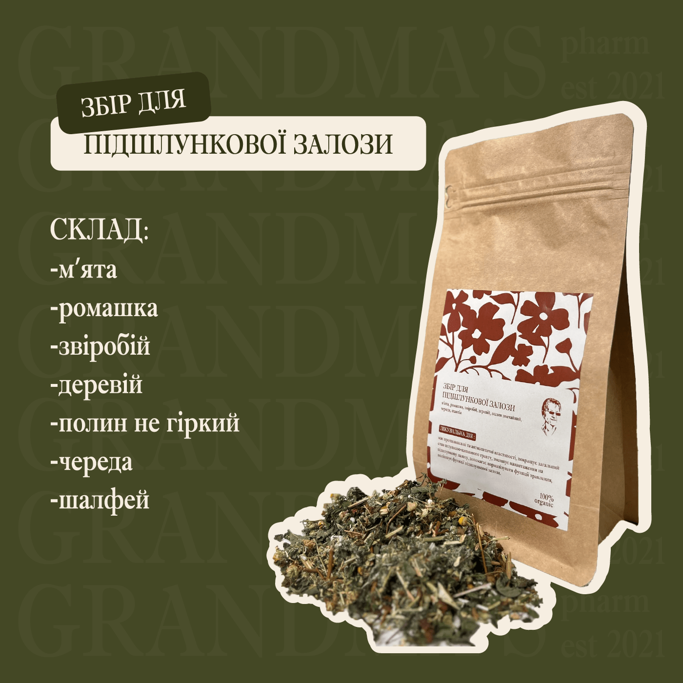 Фіточай "Для підшлункової залози" - Grandma's Pharm