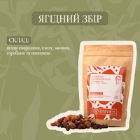 Ягідний збір "Для підняття заліза"